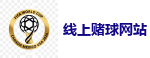 线上赌球网站_世界杯(SHIJIEBEI)中国竞彩官方网站